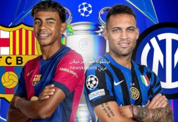 barca vs inter milan newskoora