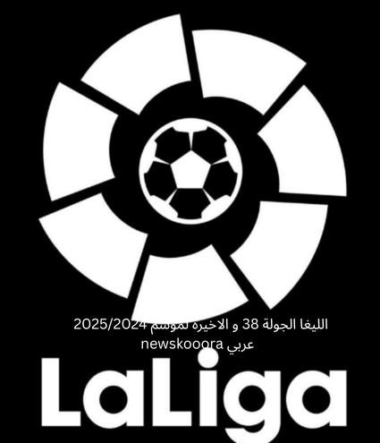 La Liga round 38 newskooora