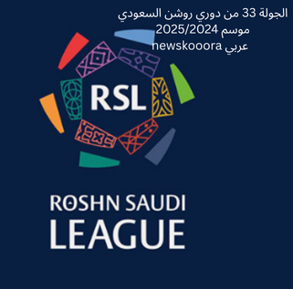 Round 33 saudi league newskooora