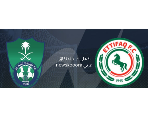 al ahli vs al ettifaq newskooora