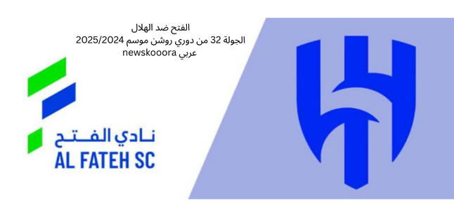 al fateh vs al hilal newskooora