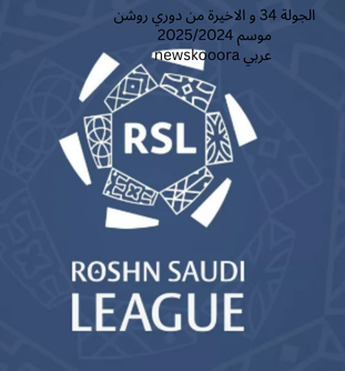 saudi league round 34 newskooora