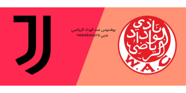 Juventus vs Wydad newskooora