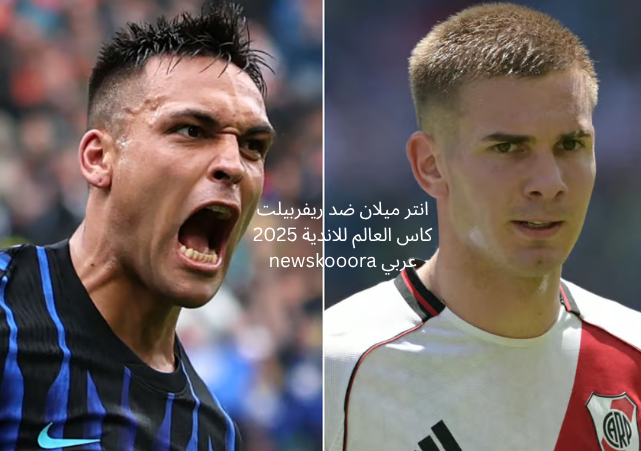 inter milan vs river plate newskooora