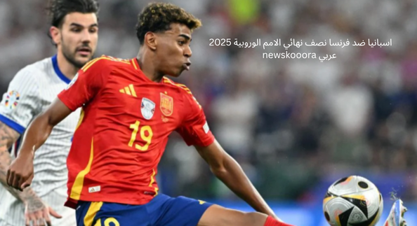 spain vs france newskooora